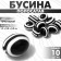 Busin "striped" oval, 1.2 × 0.8 × 0.8 cm, (set 10 pcs.), Black and white color