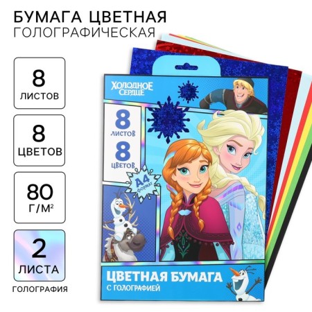 A set of color paper with A4 holography, 8 sheets, 8 colors, 80g/m2, cold heart