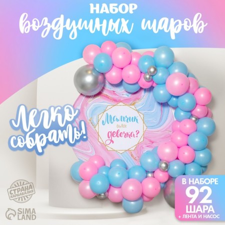 Balloons for the photo zone "Gender Pati", a set of 92 pcs.