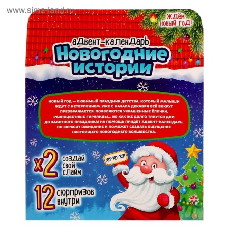 Advisor for experiments Advent Calendar "House of Santa Claus"-8