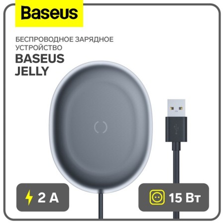 Wireless charger Baseus Jelly, 2 A, 15W, black