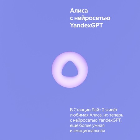 Smart Column "Yandex Station Light 2" (YndX-00026VIO), 6W, Wi-Fi, Alice on Yagpt, purple-4