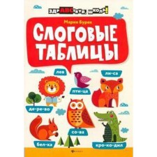 Collection of tasks, tasks. Slot tables. Buryak M.V.