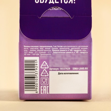 Cookies with the prediction "desire fulfilled", 1 pc.-3