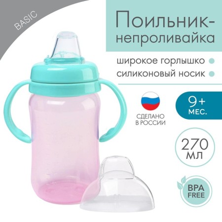 Drill - children's impotion with a soft nose, 270 ml., With handles, pink/turquoise color