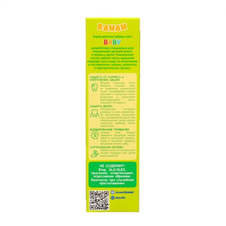 Children's paste Silcamed Baby "Banana" 1+, 65 g-4