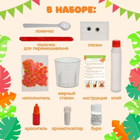 Set for experiments "Orange Slime"-1