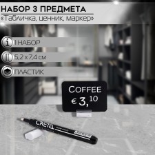 Set of 3 subjects: valuic holder, chalk price tag, marker Prism Base 1, black color