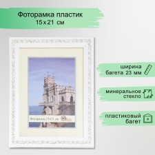 Photo frame plastic 15x21 cm 2315-1105-1G