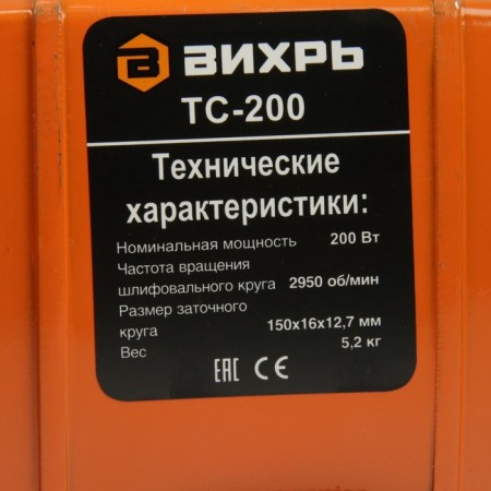 Current machine "WHICH" TS-200, 200 W, 2950 rpm, 150x16x12.7 mm, 220 B-4