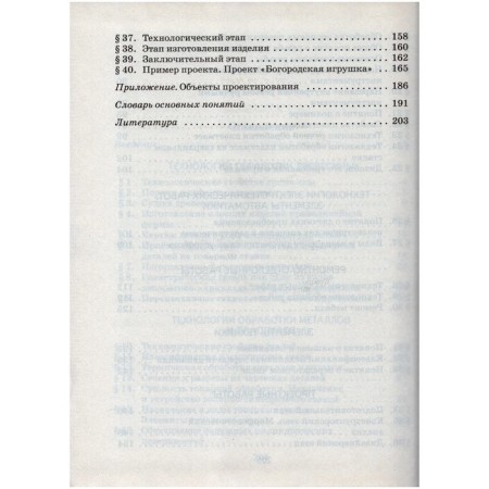 Technology. Technical labor. 7th grade. Textbook. Kazakevich V.M.-3