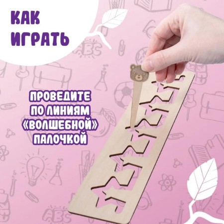 The game developing wooden "magic ruler"-2