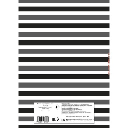 Note for notes We Bare Bears, A4, 12 sheets-1