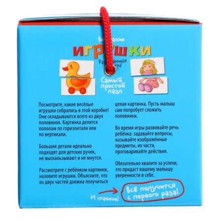 Board game "These toys" 1+-2