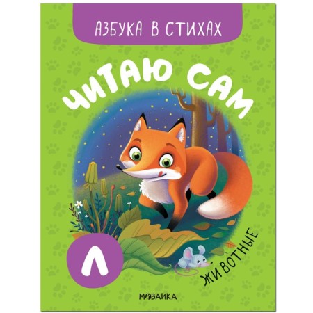 I read it myself. Animals. Mikhailov P.