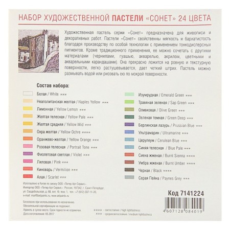 Pastel dry ZHK "Sonnet", 24 colors, Soft, D-8 mm/L-60 mm, round section, art, 7141224-2