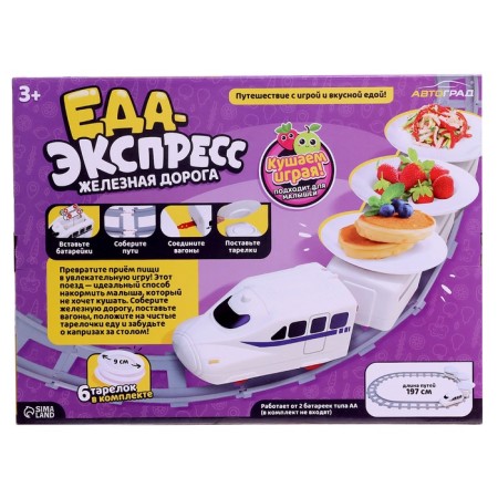 Autograd Railway "Food-Express"-10