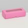 Folding box for 3 sweets, 13.7 x 5.5 x 3.5 cm, pink