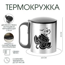 Термокружка, 180 мл, Туризм "Только смелым покоряются моря", сохраняет тепло 2 ч