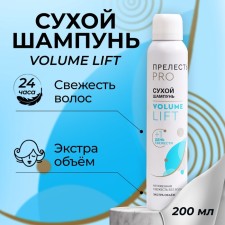 Сухой шампунь "Прелесть" "Professional Volume Lift", 200 мл