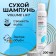 Dry Shampoo "Corruption" "Professional Volume Lift", 200 ml