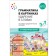 Visual material. Grammar in pictures. Stress in words
