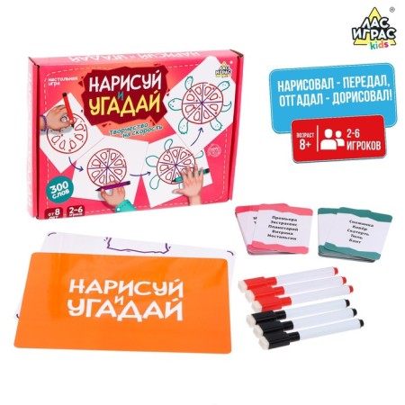 A board game to guess the words “Draw and Guess”, cards, tablets, markers, 2-6 players, 8+