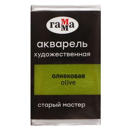 A watercolor art in a cuvette 2.6 ml, Gamma "Old Master", olive, 200521520-1