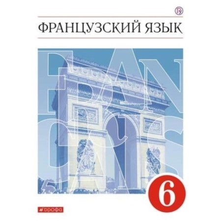 French. 6th grade. 8th edition. GEF. Shatskikh V.N., Babina L.V., Deniskin L.Yu. and others