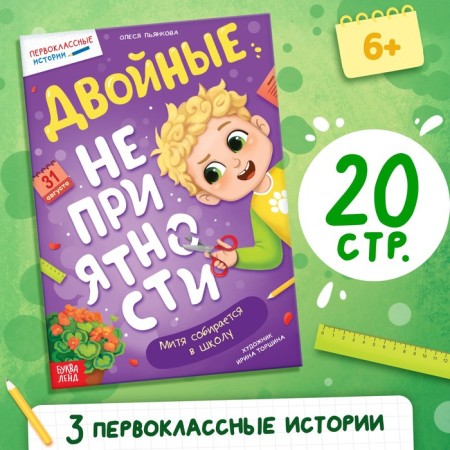 The book "Double troubles", 20 p.