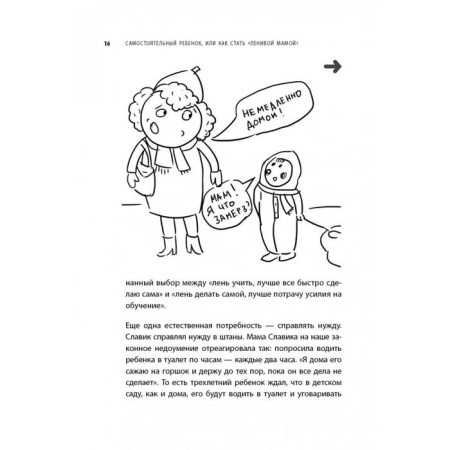 An independent child, or how to become a "lazy mother." Bykova A.A.-10
