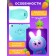Musical phone number "Sweet bunny", sound, light, blue color