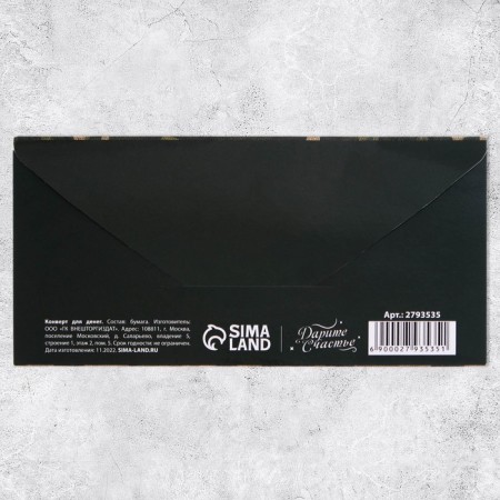 Money envelope "February 23", font, 16.5 × 8 cm-3