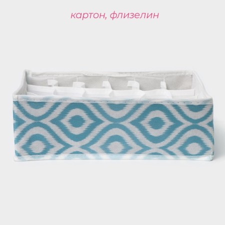 Organizer for storing linen “Laguna”, 24 cells, 30 × 30 × 10 cm, turquoise color-1