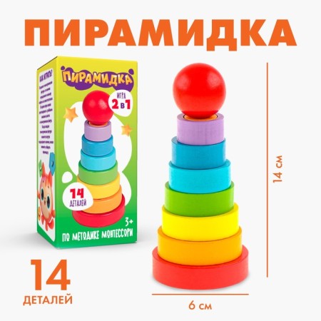 Children's developing pyramid "Figures" 14 × 6.2 × 6.2 cm, according to the Montessori method