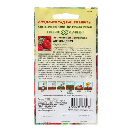 Strawberries "Alexandria", 0.03 g-1