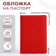 Cover for passport, red color