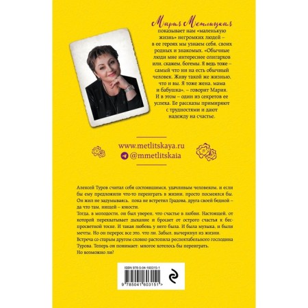 Плохой хороший день Алексея Турова. Метлицкая М.-1