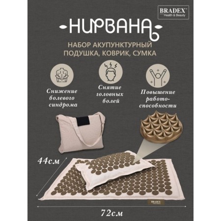 Acupuncture Bradex "Nirvana": pillow, rug, bag