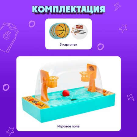 Table basketball "Timely Throw", Mix colors, from 2 players, 5+-1