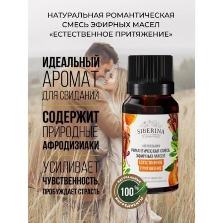 A mixture of essential oils "Natural attraction", romantic, 10 ml
