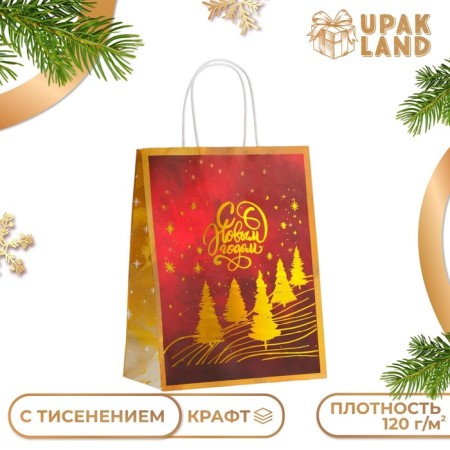 New Year. New Year's Paper Package package with embossing, "Christmas trees" 27 x 21 x 11 cm.