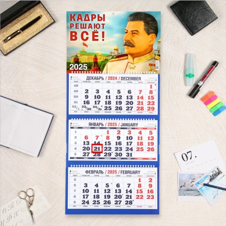 Quarterly calendar, Stalin trio 2025, 69 x 31 cm