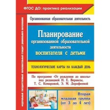 Planning of organized educational activities of the teacher with children. Technological maps. Petrova S.M., Zhabko I. N., Batova I. S.