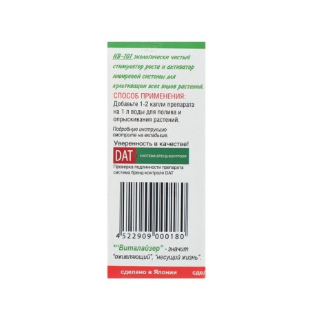 Plant growth stimulator HB-101 bottle, 50 ml-2