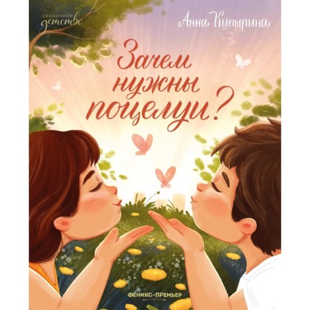 "Why do you need kisses?", Kupirina