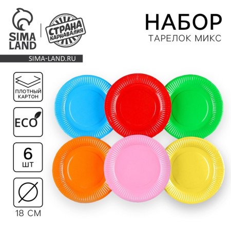 Disposable paper plate "Differently", set 6 pieces