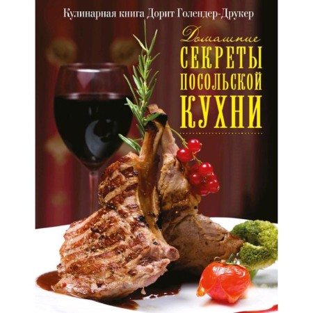 Home secrets of embassy cuisine