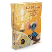The adventure of the mouse despeo. Dikimillo K.