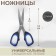 Universal scissors, 5 ", 13 cm, blue/black color